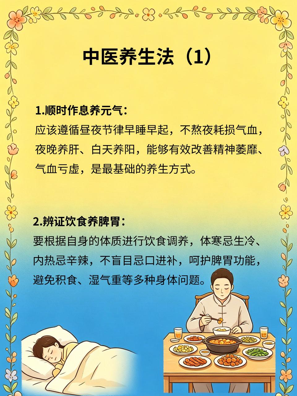 读懂中医养生，少走调理弯路
日常养生无需昂贵补品，读懂中医基础养生逻辑，对症调理