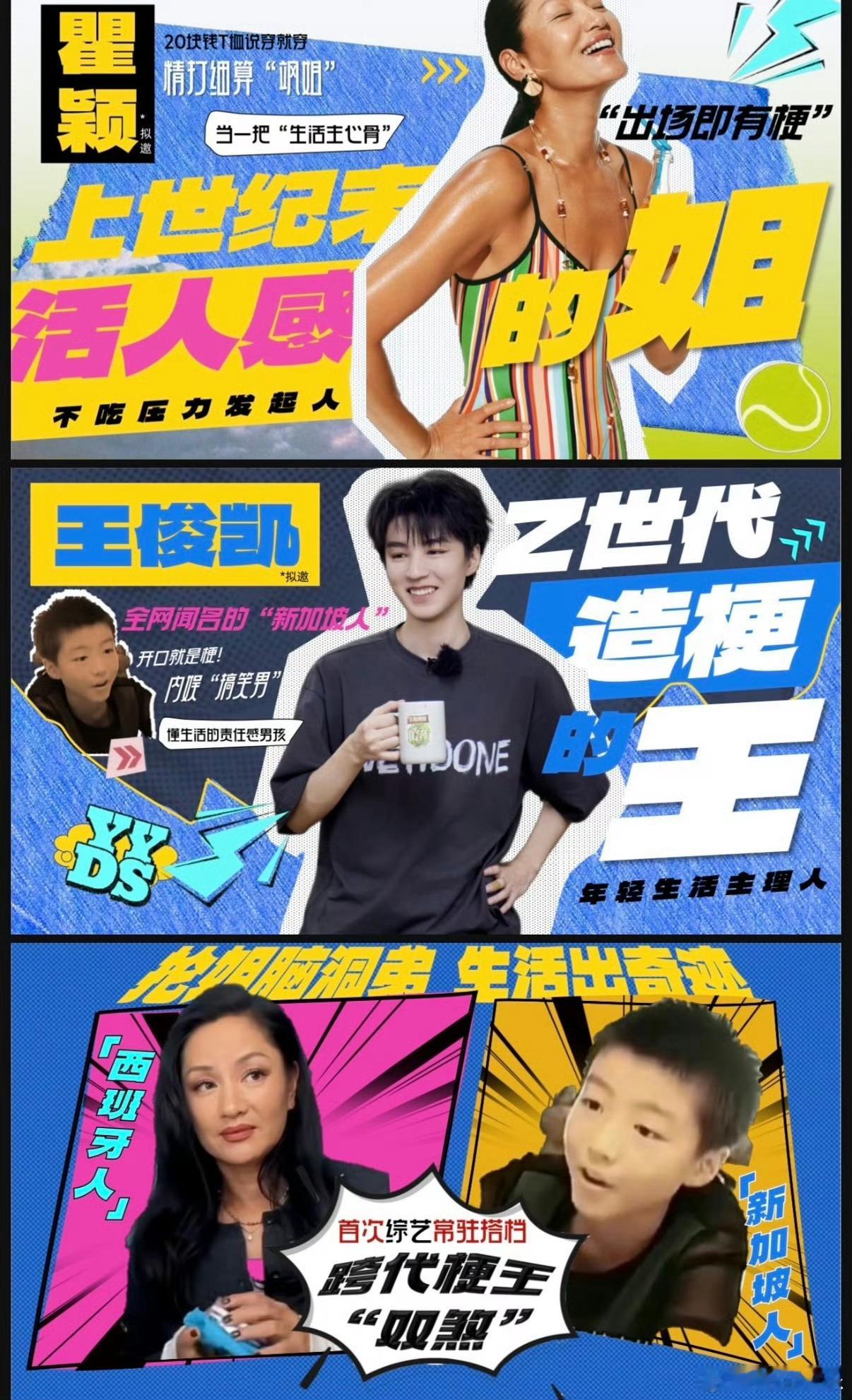 王俊凯瞿颖新综艺王俊凯、瞿颖确认加盟芒果新综艺《好好生活》，继《中餐厅10》之后