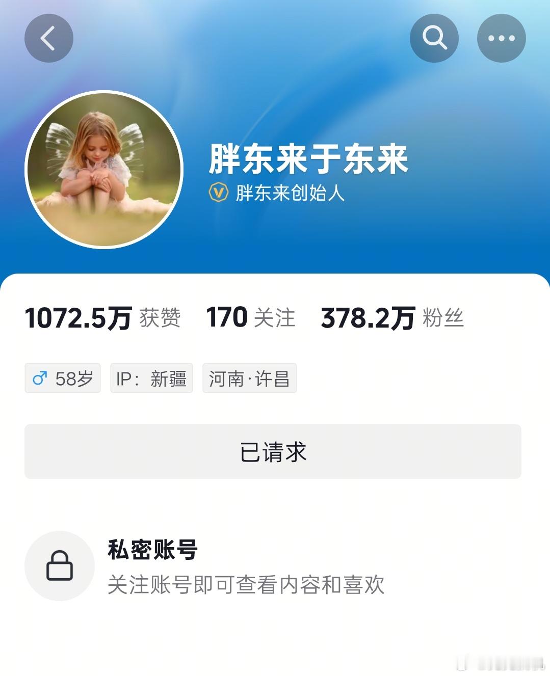 于东来与网红互怼怒称要退圈于东来账号已经私密了[打脸]网络效应真是能给一个企业带