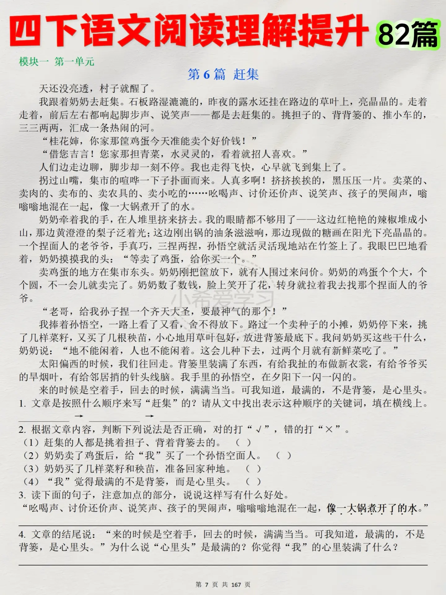 四下语文阅读理解｜自主学习的暖心提升✨。一套超适合四年级孩子的阅读理解...