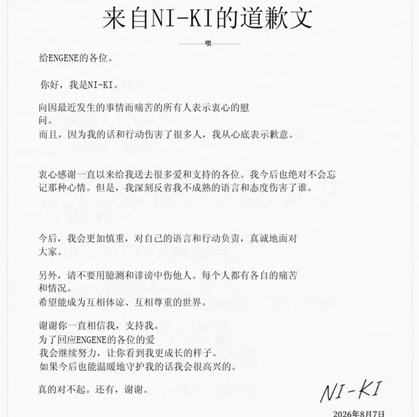 西村力的道歉声明，不知道他在给谁道歉，害死一条人命如此轻飘的就翻篇了 