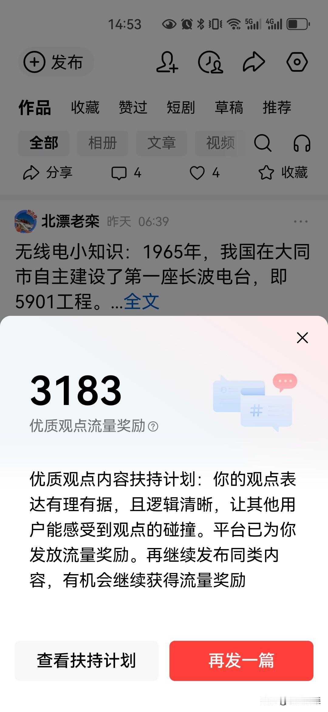 第一次收到头条这样的奖励。
 “优质观点流量奖励”，3183。
   这是前天头