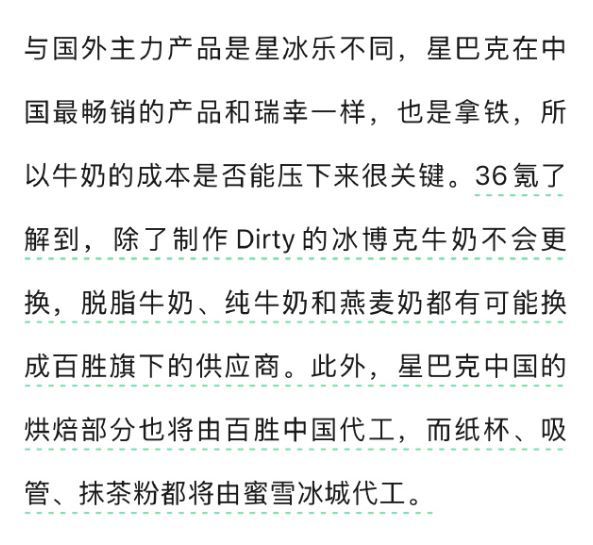 星巴克回应传蜜雪冰城将代工物料 小资的天塌了，大几十块的星巴克居然要给蜜冰代工，