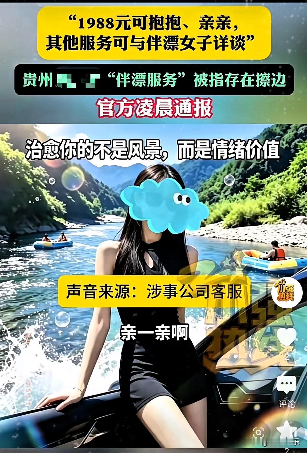贵州贵定县，男子去玩漂流，花1988元约了个美女陪着，游玩中两人亲吻、搂抱，男人