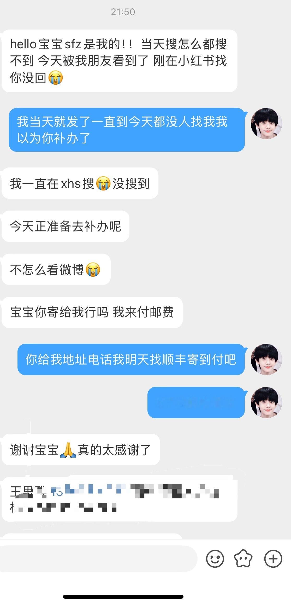 好消息，我捡到的sfz终于被小姐姐认领回去了，是个很有礼貌的还祝福小宝的小姐姐，