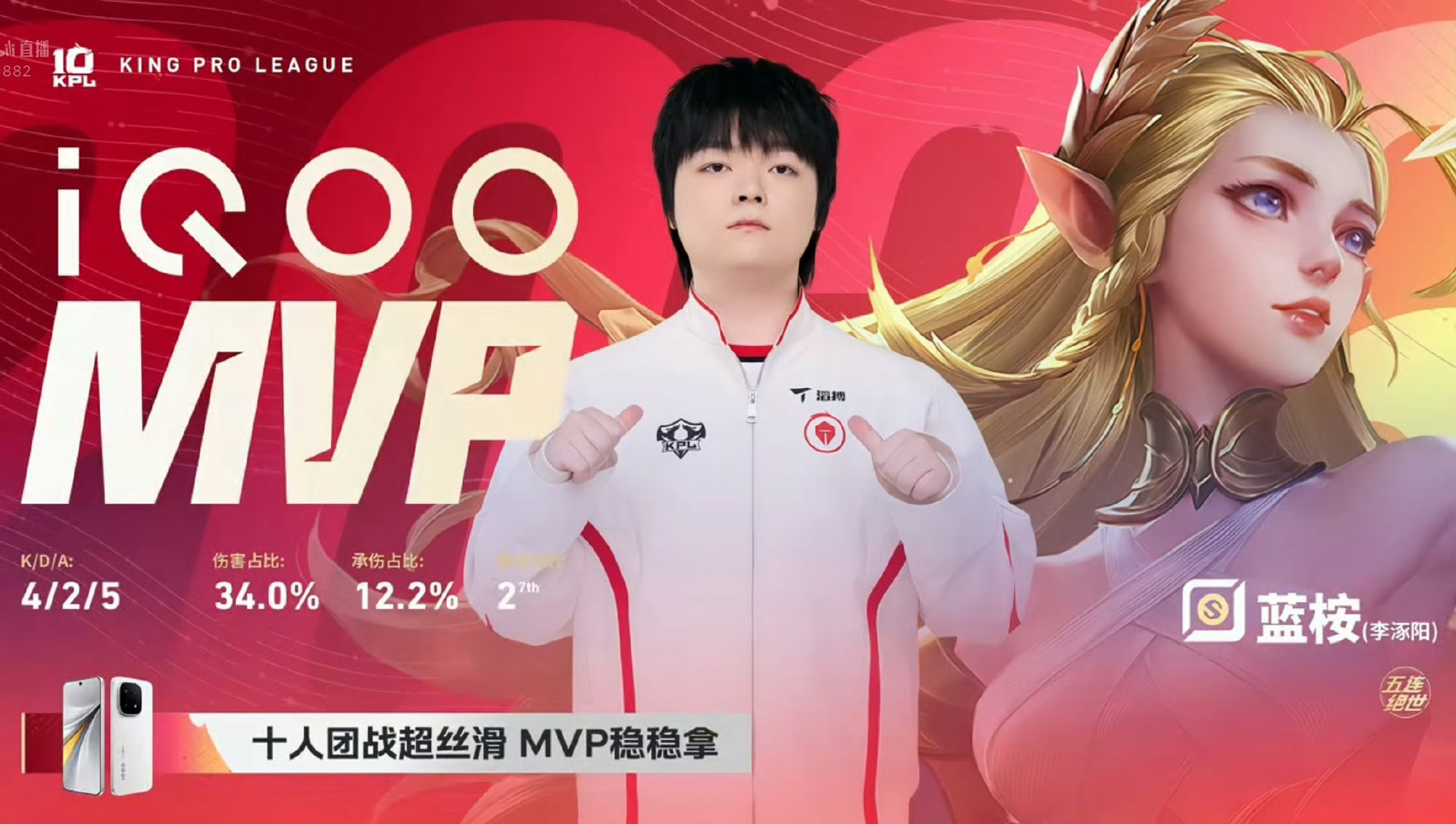 长沙滔搏先下一城，目前比分1:0本局MVP给到了蓝桉的艾琳！TES风暴龙团翻盘d