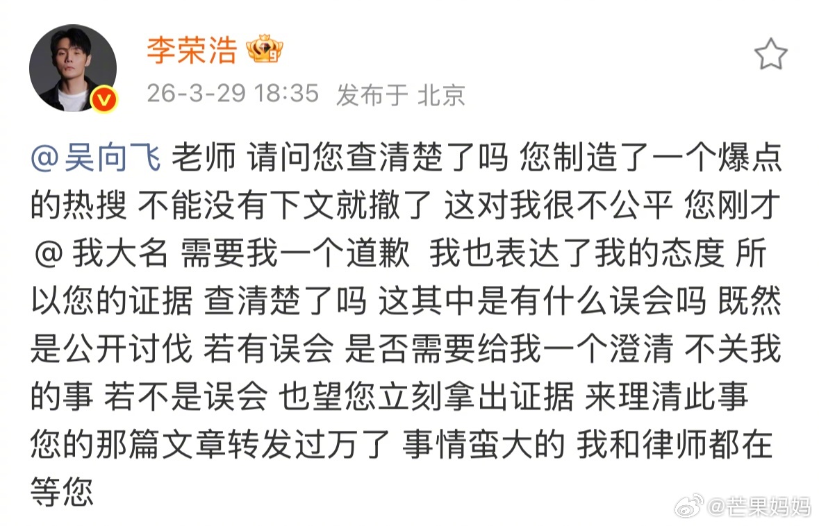 吴向飞喊话李荣浩道歉李荣浩及时回应的范例来了：事情蛮大的，我和律师都在等您