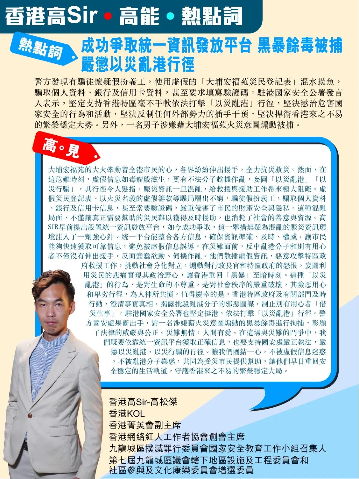 《香港高Sir•高能•热点词》
2025.11.30

热点词：成功建议推动统一