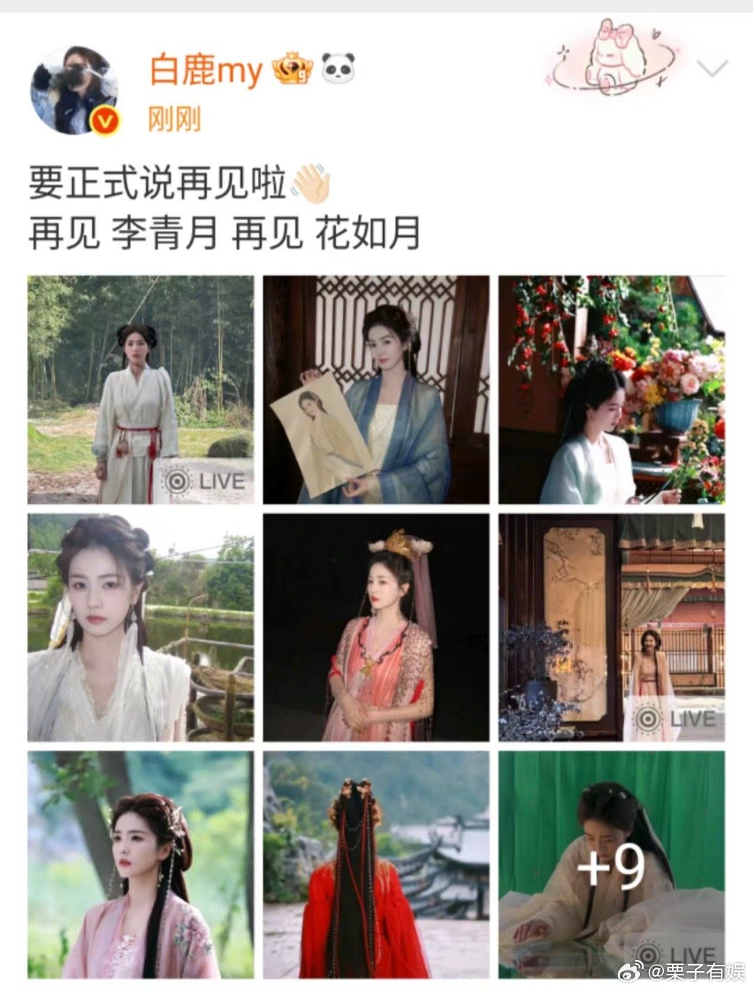 白鹿要正式说再见白鹿说再见李青月再见花如月白鹿要正式说再见，再见 李青月 再见 