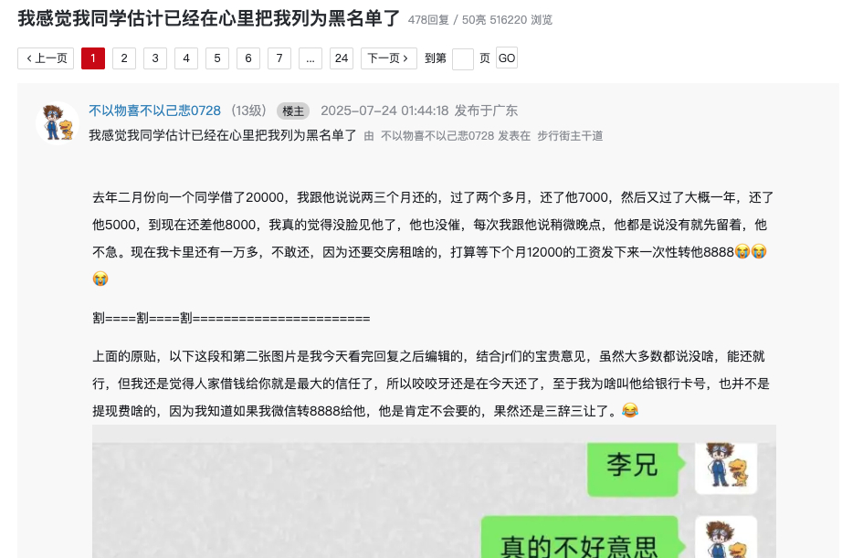 妈的这年头看到有人主动还钱，会有点感动怎么回事... ​​​