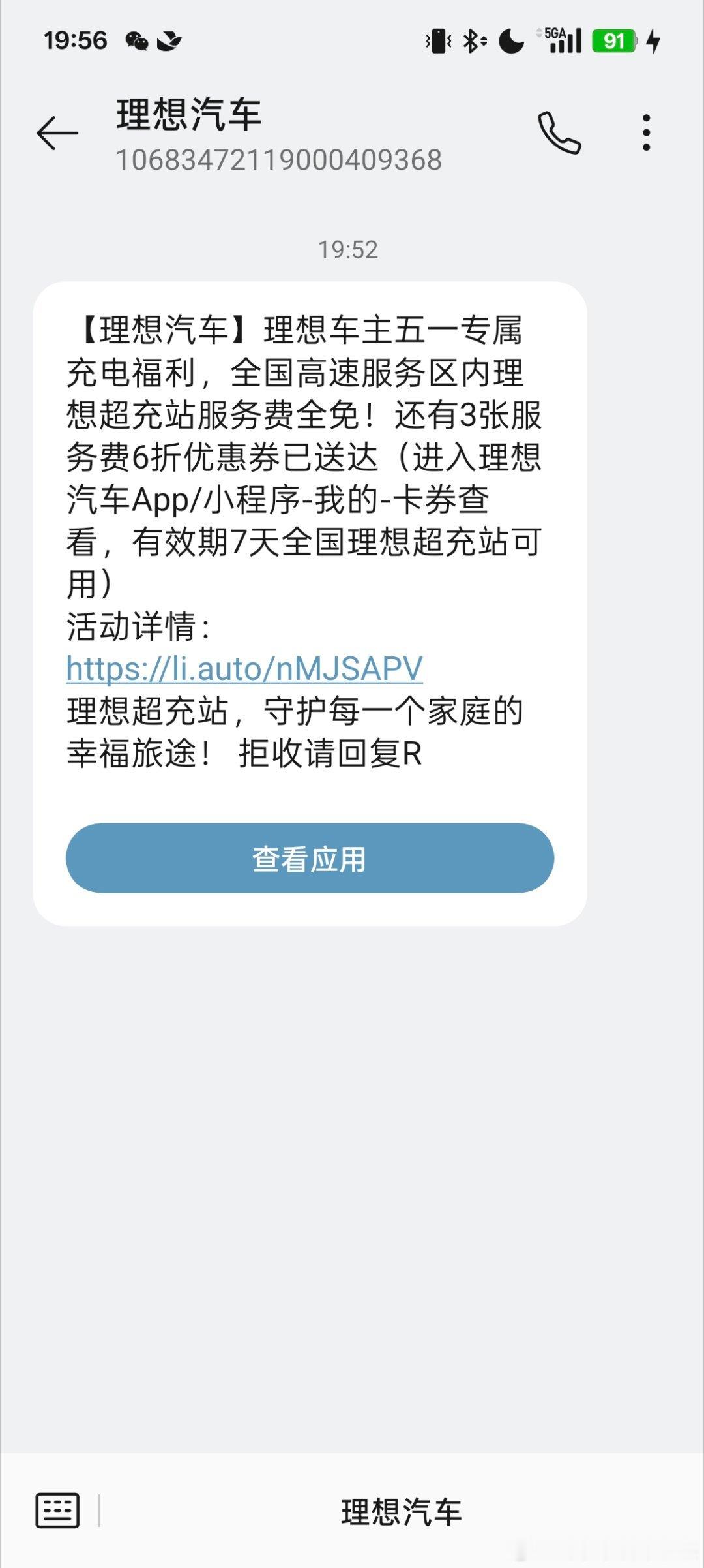理想车主高速充电免费！棒棒哒👍想薅一波我想子的羊毛，可惜还没有出行计划[笑cr