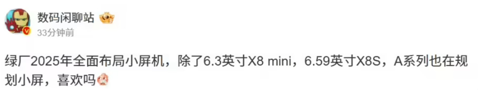 OPPO Find X8 mini 也要来了？战哥爆料 6.3