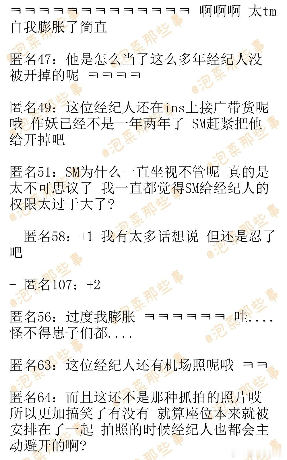 🔥韩网热帖评论翻译🔥朴志晟巴黎时装周谁是艺人谁是经纪人傻傻分不清楚韩网原帖帖