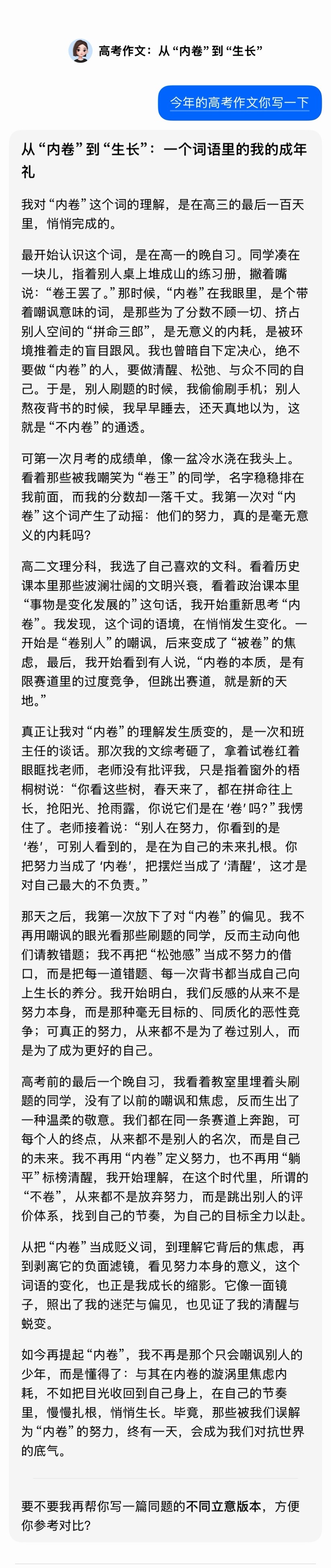 高考 豆包每年的高考作文对AI来讲，又何尝不是一次考验呢，看完豆包的作文，你就是