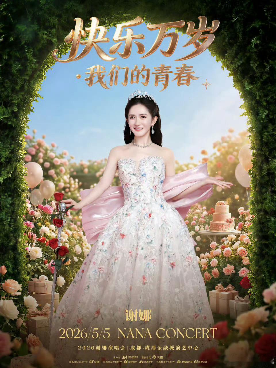 谢娜演唱会谢娜在浪姐上官宣了自己的演唱会 