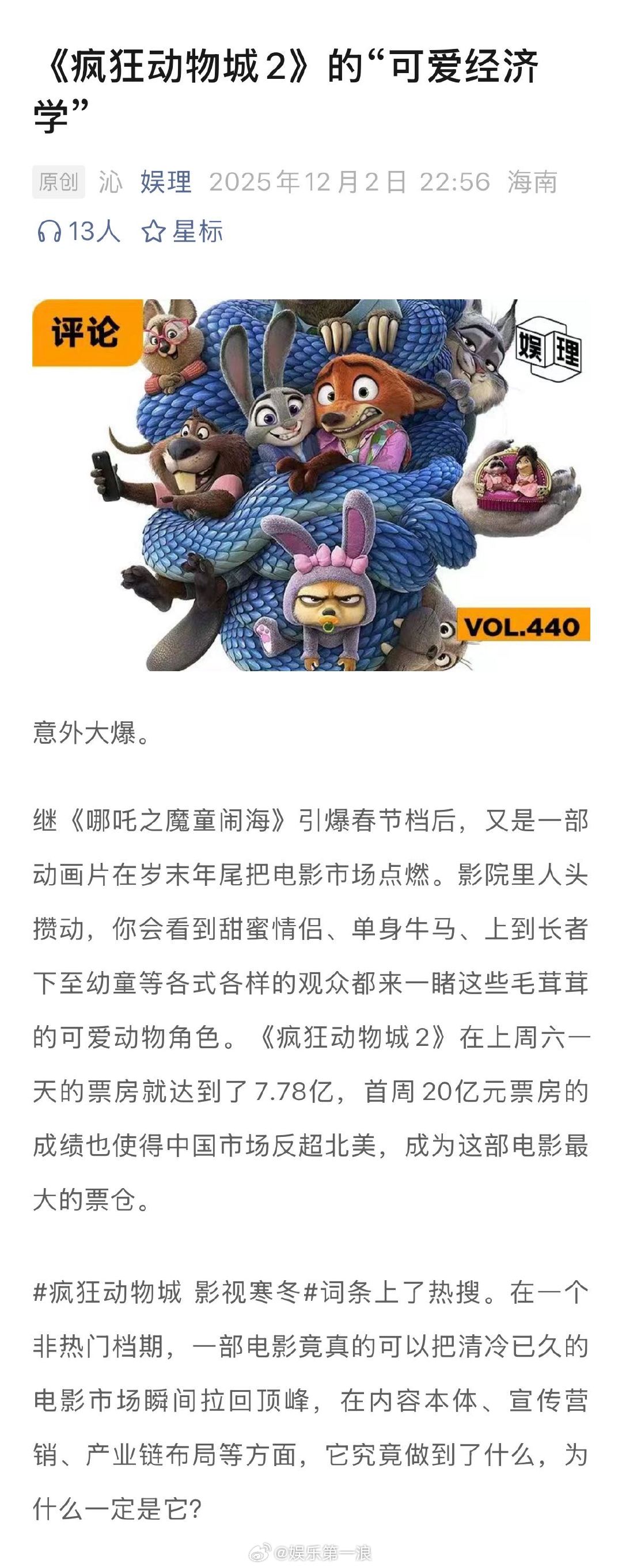 疯狂动物城2周边卖爆 为什么疯狂动物城2能救市 数据表明，《疯狂动物城2》占比最