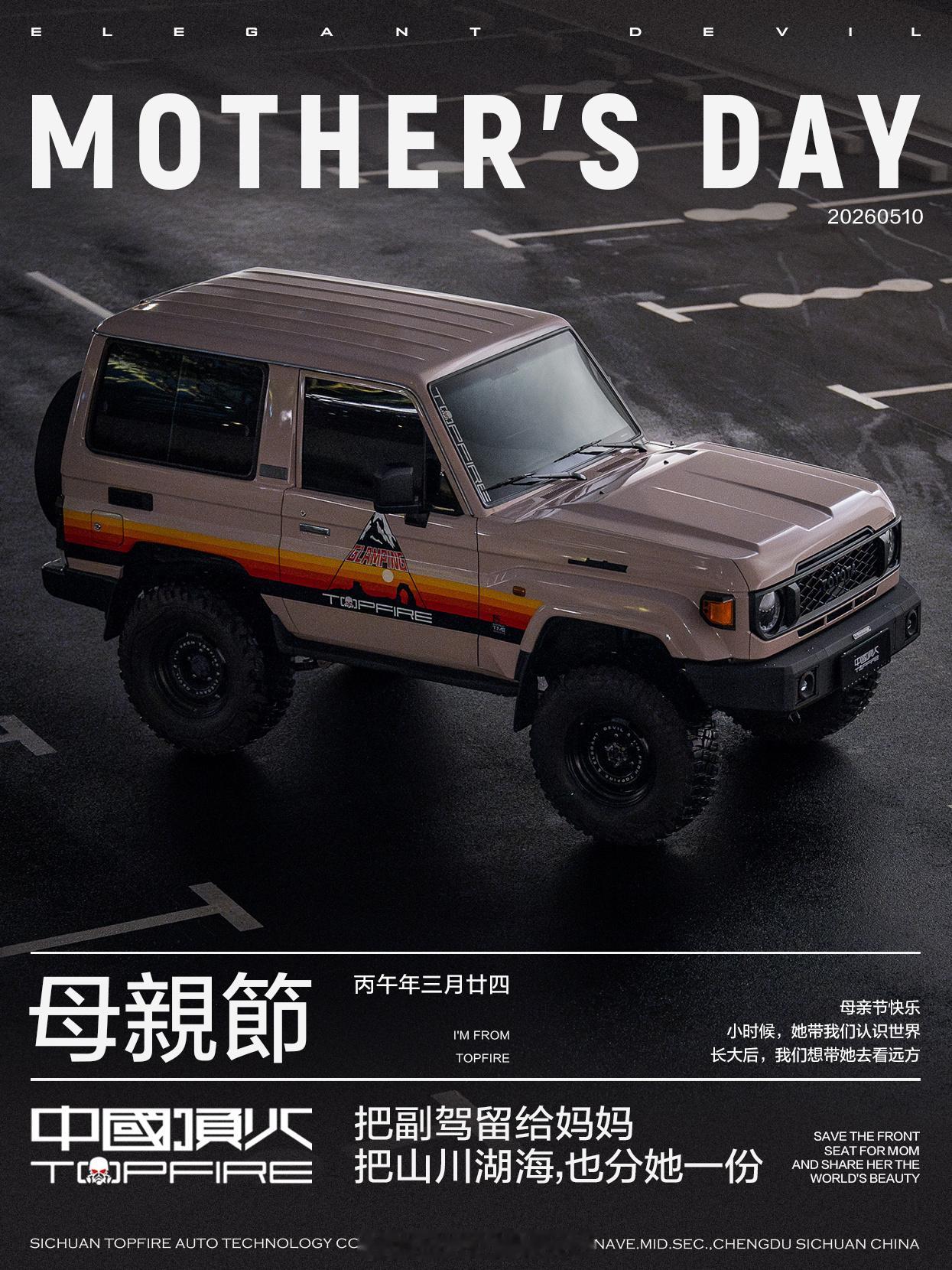母亲节快乐。小时候，她带我们认识世界。长大后，我们想带她去看远方。把副驾留给妈妈