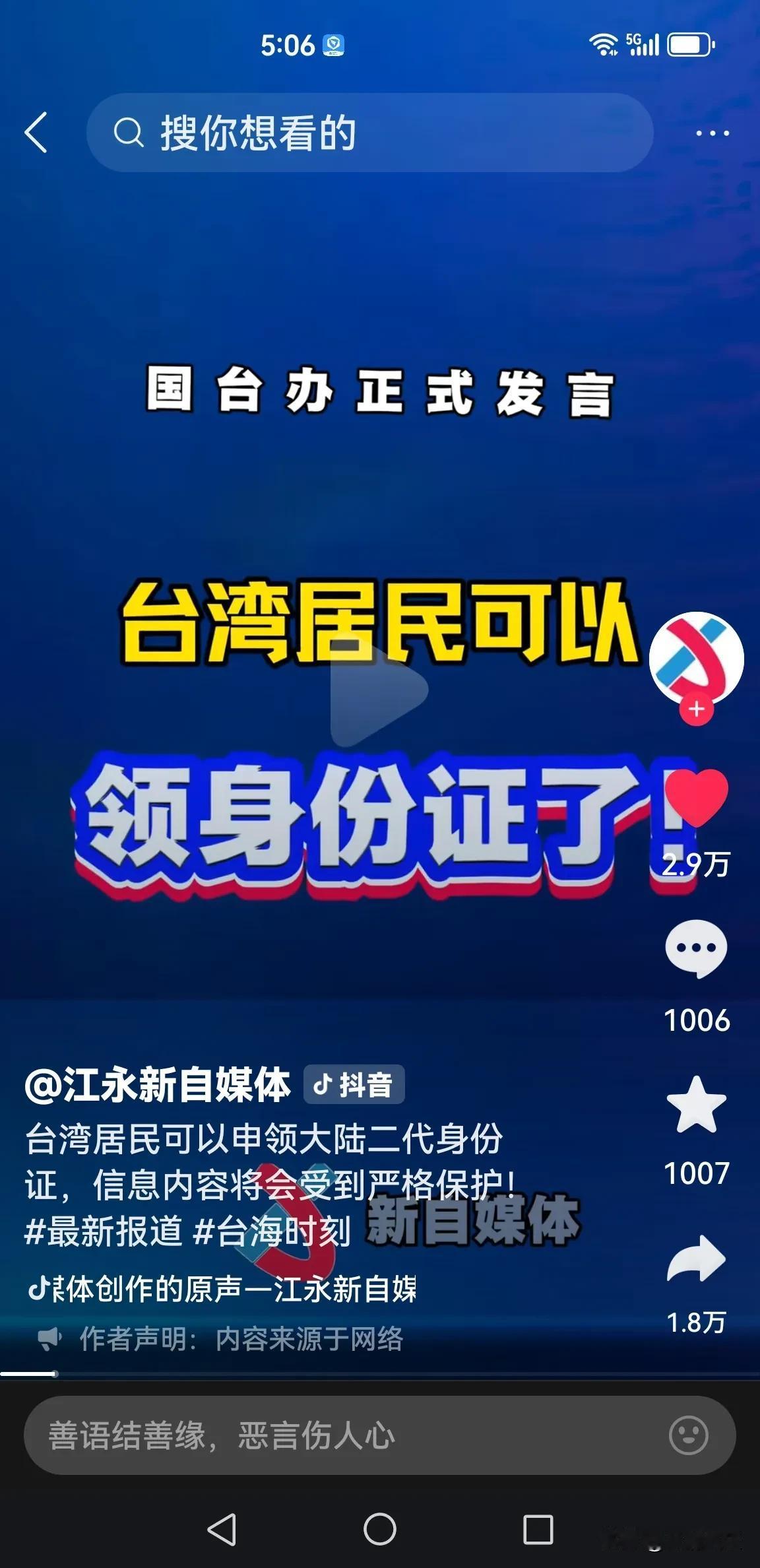 国台办正式发言，台湾居民可以申领大陆身份证了，而且身份保密。

这个方法好，不得