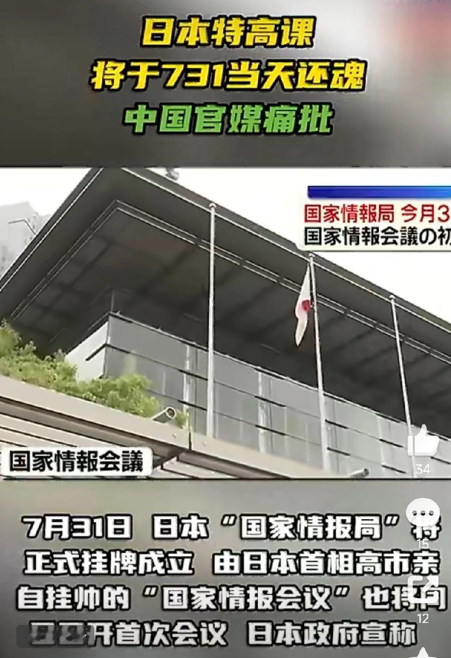 日本选择7.31日成立“特高课”间谍机构!
众所周知，7.31是日本军国主义发动