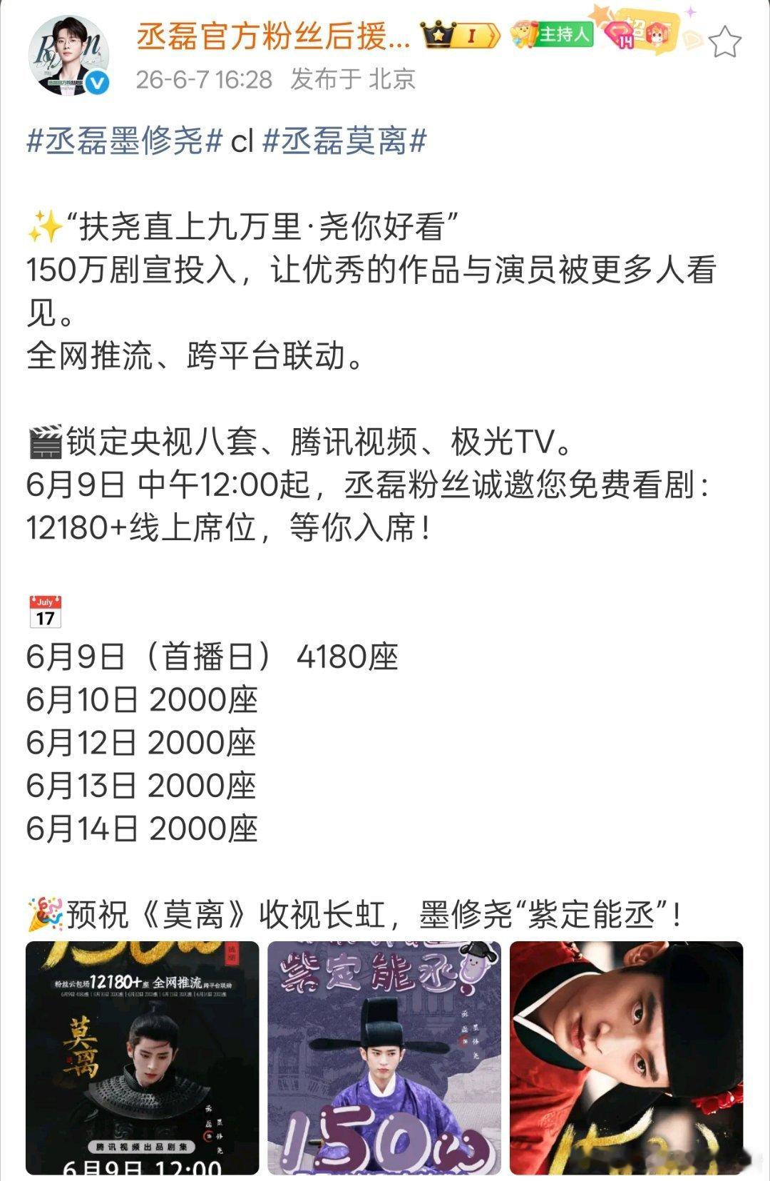 丞磊粉丝莫离剧宣总投入150w，一起看墨修尧