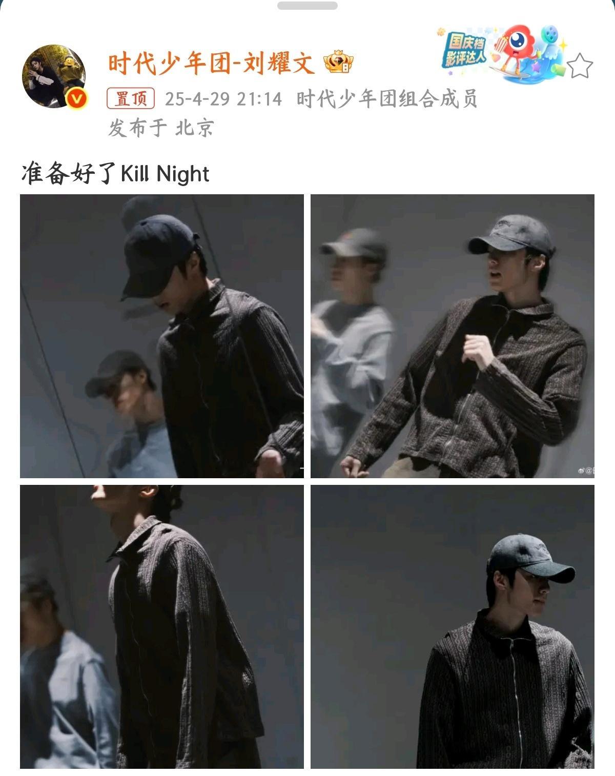 刘耀文准备好了KillNight刘耀文晒海口演唱会彩排照 期待演唱会的表现[羞嗒