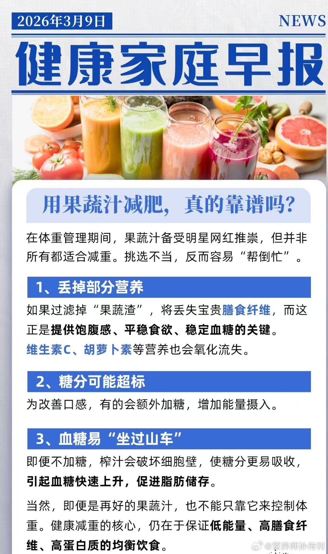 慢病人群更需警惕带状疱疹全民营养提升计划全民慢病健康科普计划 蔬汁减肥，真的靠谱