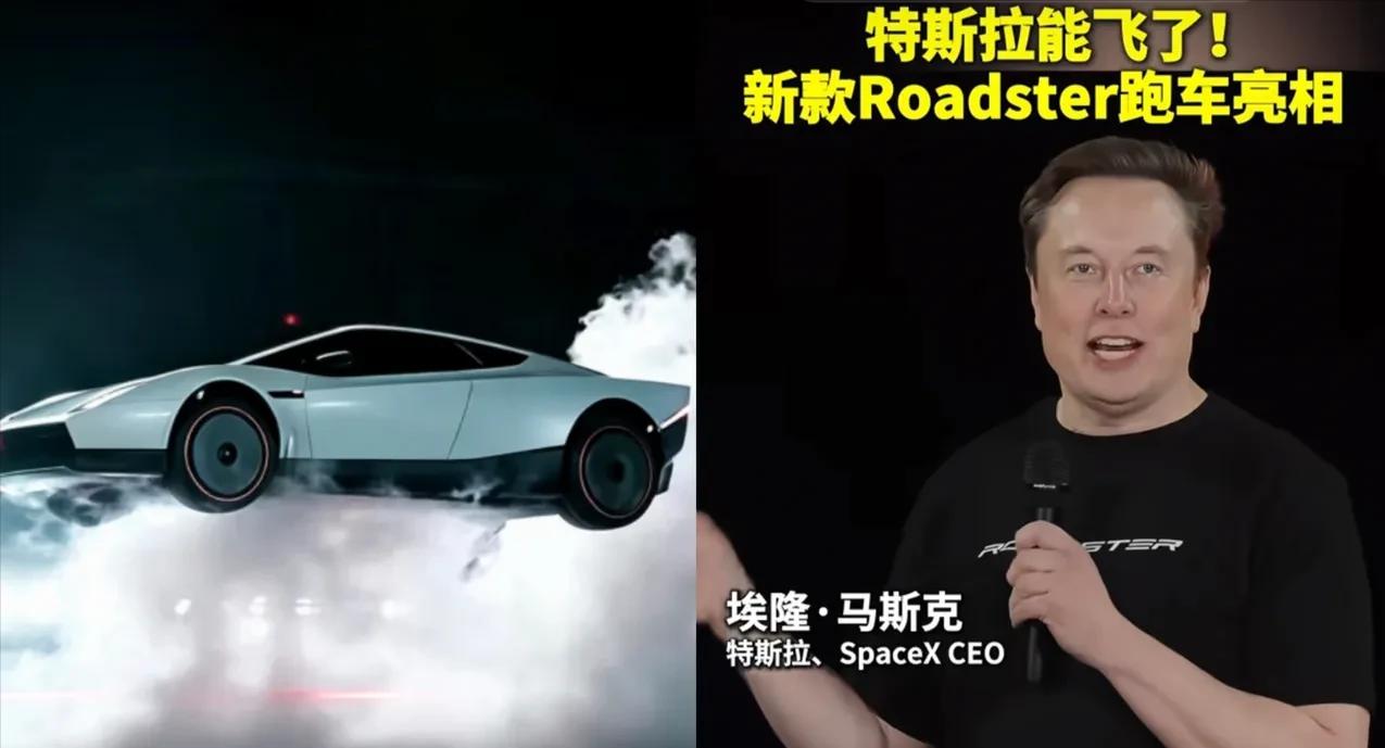 人民日报评特斯拉能飞：不必妄自菲薄

特斯拉第二代Roadster腾空翻转刷屏后