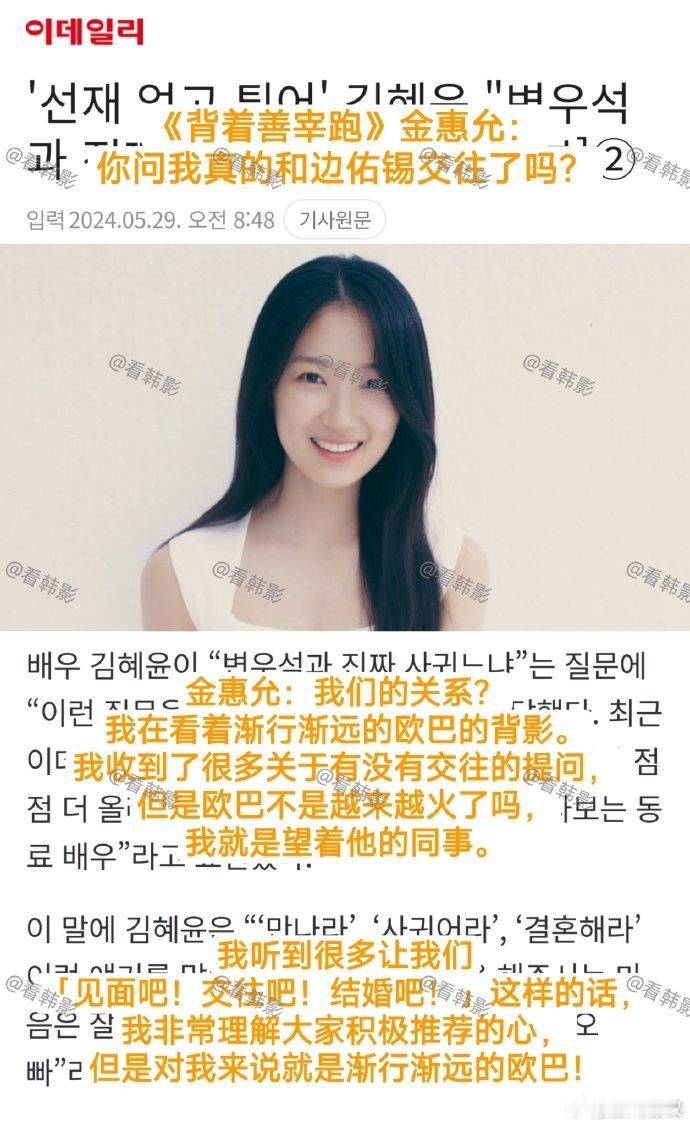 金允惠回应与边佑锡恋情，表示他是很好的同事。出演热门韩剧《背着善宰跑》的韩国知名