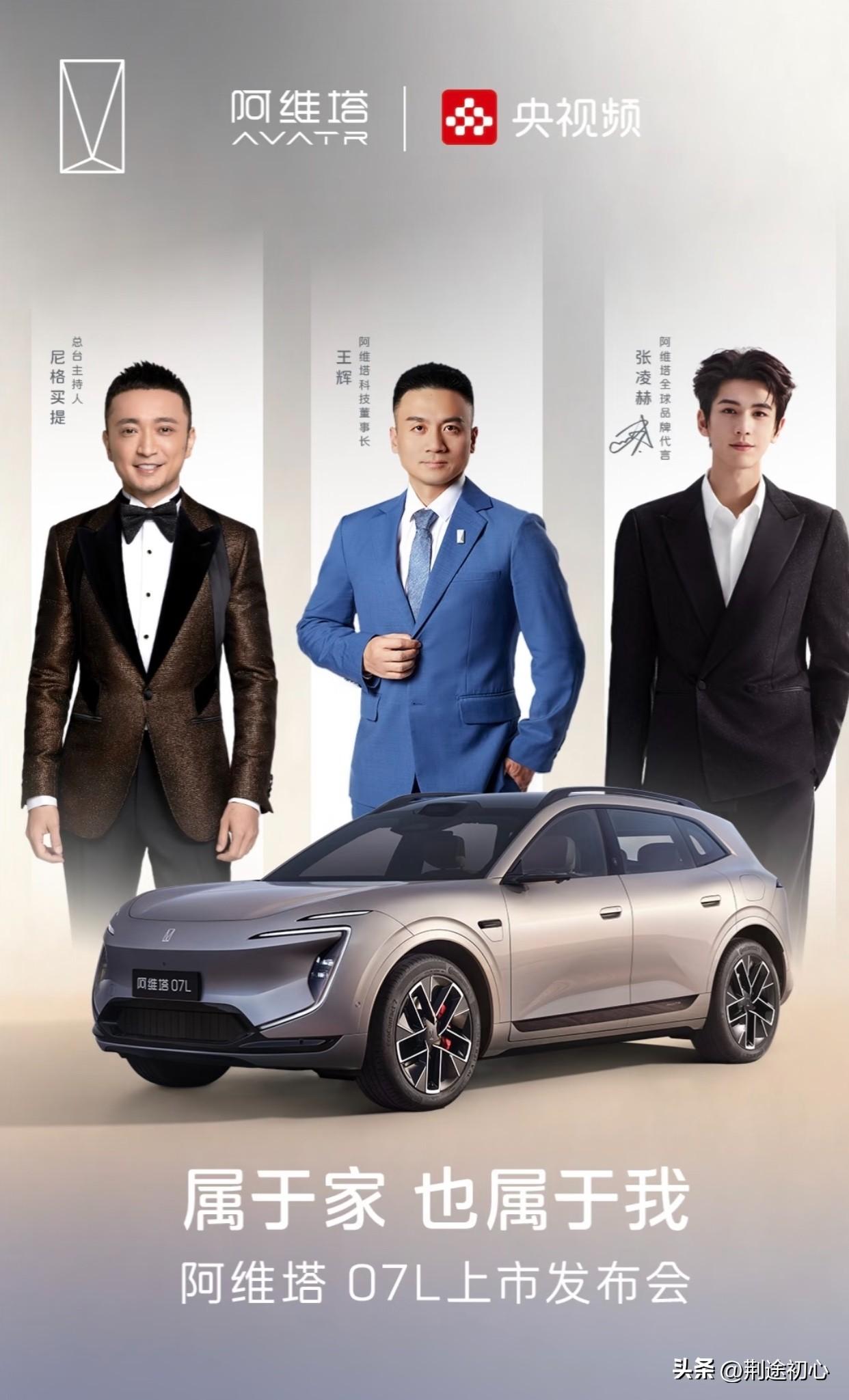 阿维塔为什么就火不了？我不想讨论请张凌赫代言这个事情，我认为请它代言对这个品牌起