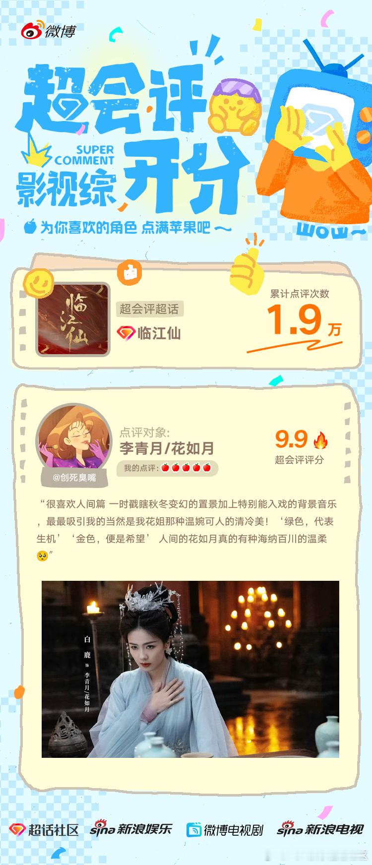 影视综超话超会评开分 [早八][早八]恭喜以下uu们为影视综超会评贡献的优质内容