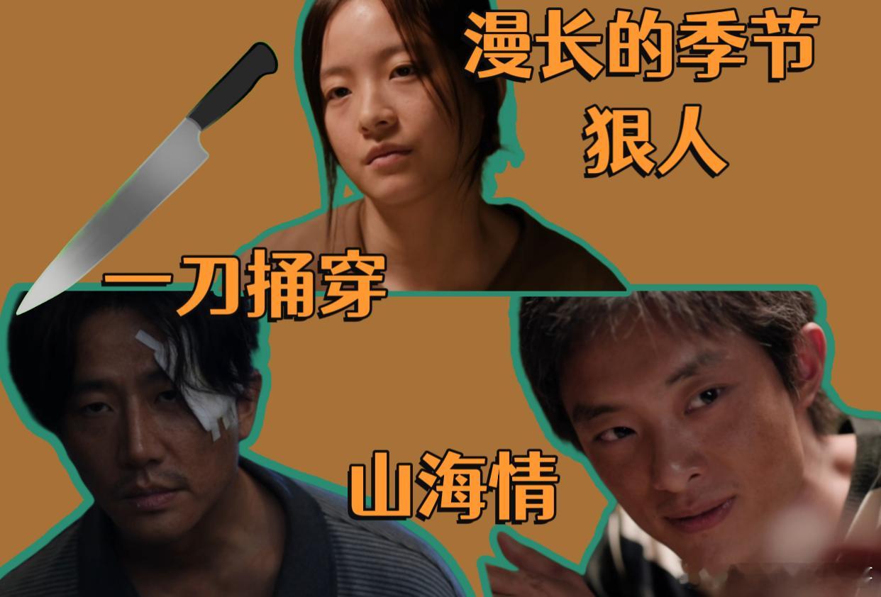 电视剧命悬一生漫长的季节一刀捅穿山海情预告里黄轩李庚希白宇帆互斗太烧脑了，真的好