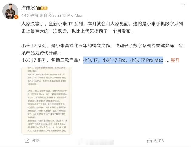 小米16改名小米17小米总裁卢伟冰宣布：- 小米 17 系列来了。- 小米 17