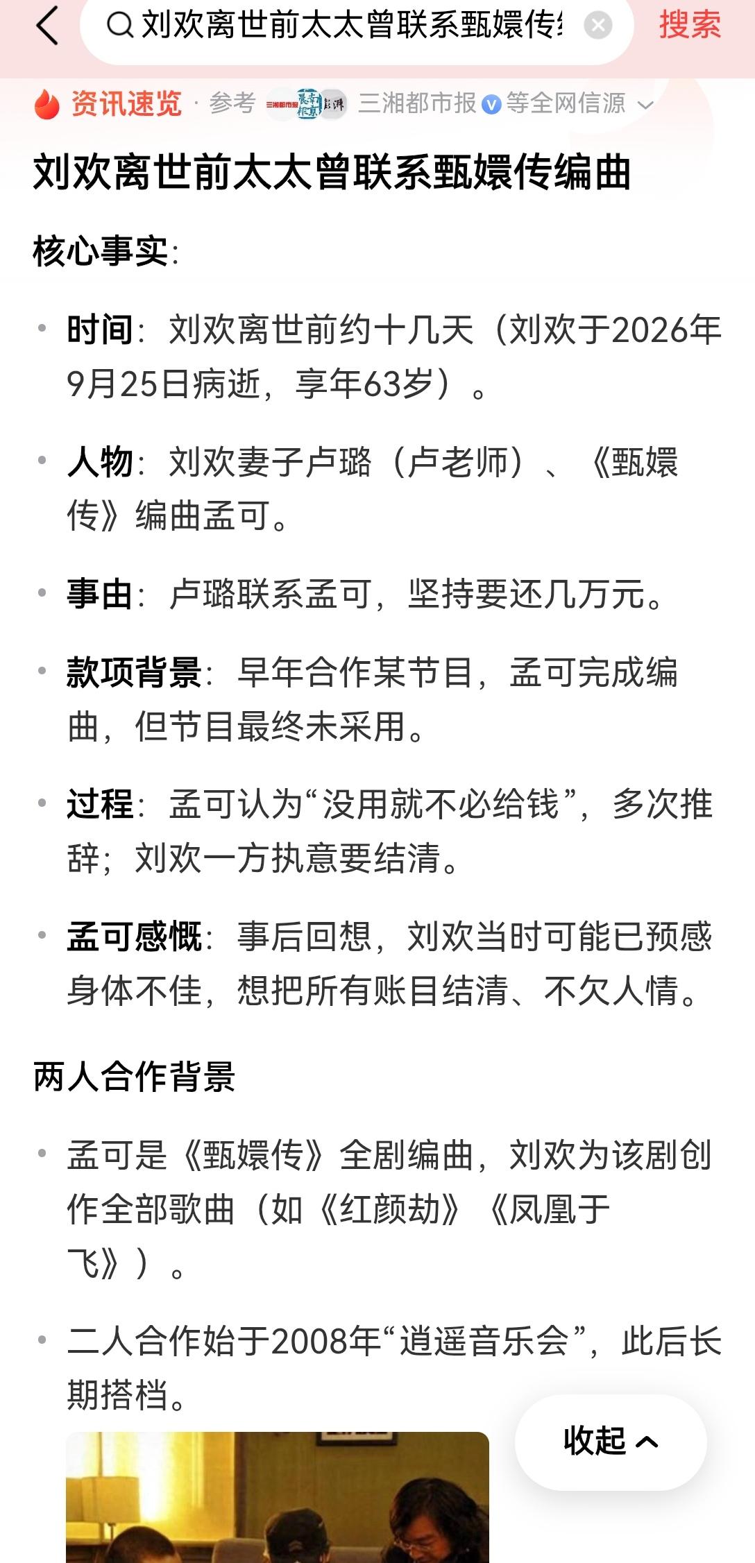 【最后一课：刘欢离世前几天，其夫人把所有欠账结清，不欠人情】刘欢离世前几天，夫人