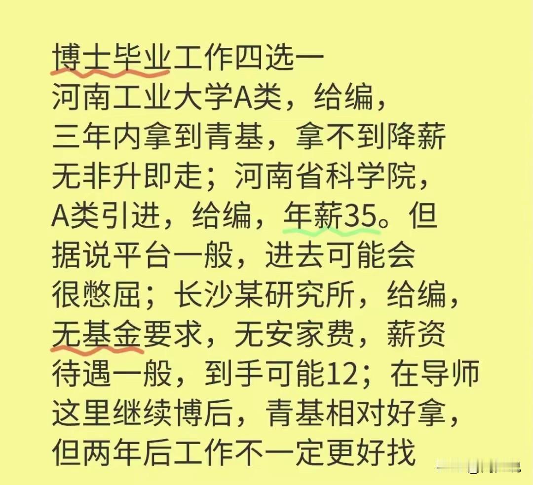 “太难抉择了！”一位博士研究生毕业面临工作四选一，一是河南工业大学，给编制，也没