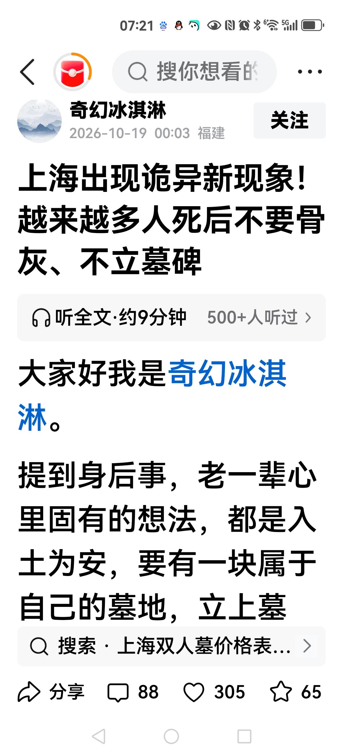 【上海人的观念在改变】
上海官方大力推广的生态安葬，主要分为两大类，海葬和公墓深
