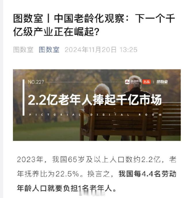 人口老龄化养活了哪些新产业   虽然有理有据在解读，但总感觉怪怪的。人口老龄化并