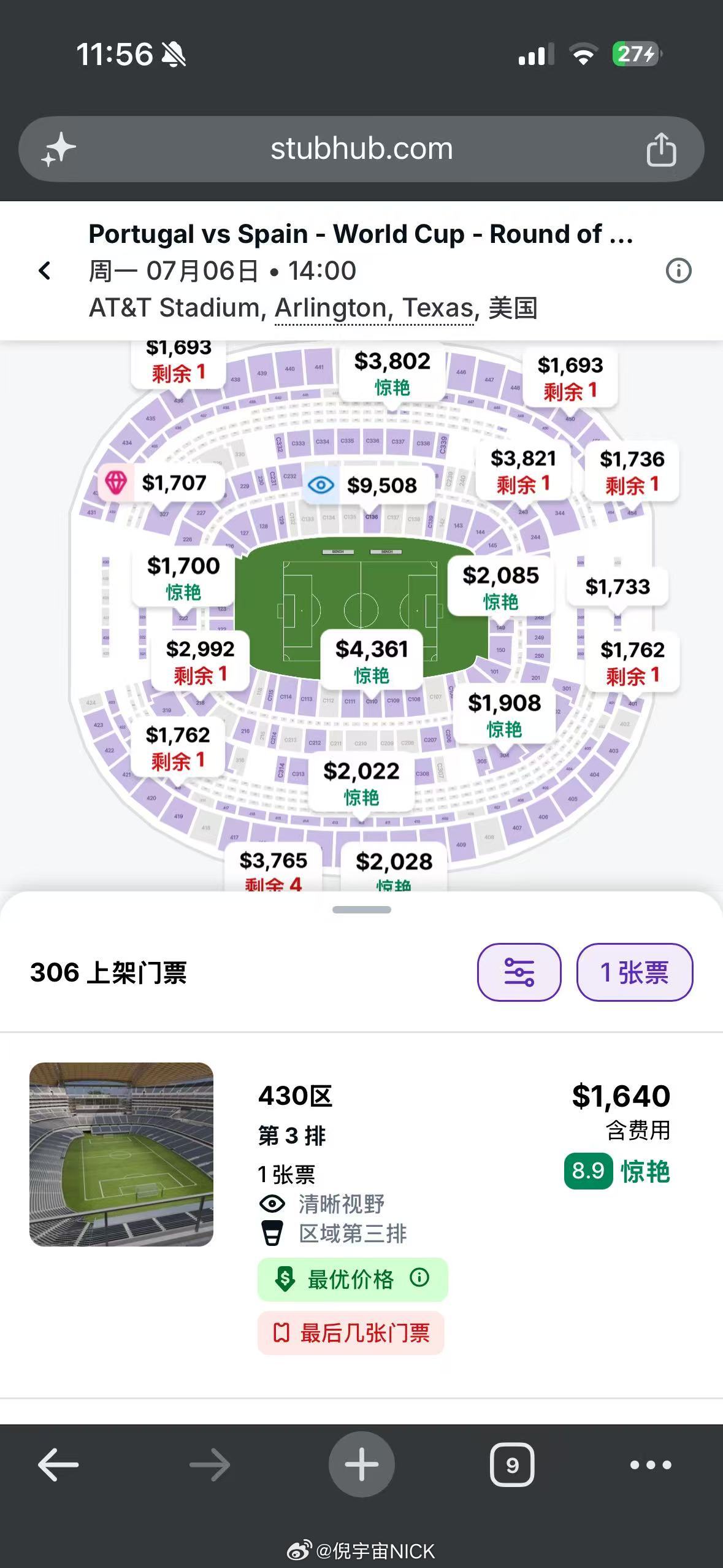 美加墨世界杯最夸张一战马上就要来了，墨西哥vs英格兰16强淘汰赛直接把票价炒到离