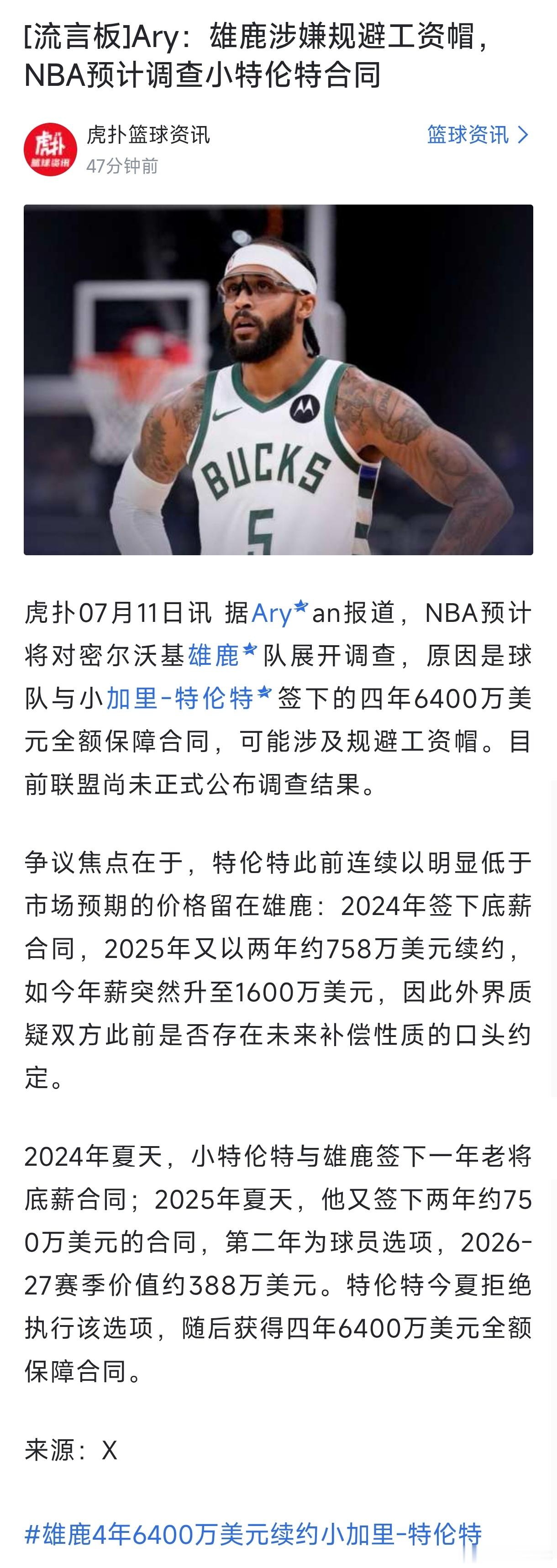 特伦特这个摆明了是抽屉协议。去年对步行者的季后赛，他场均4.4个三分，2.6个抢