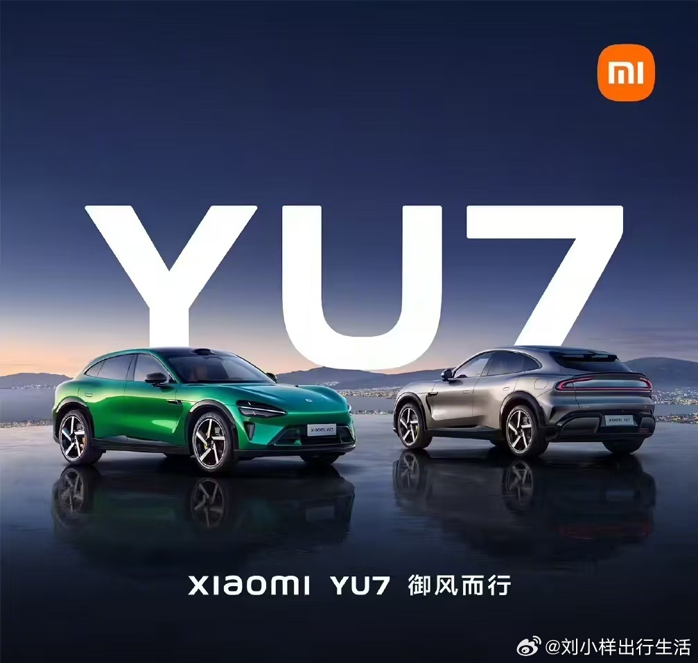 小米汽车四款新车齐发 小米官宣YU7交付能力大幅提升，购车无需久等，最快2小时即