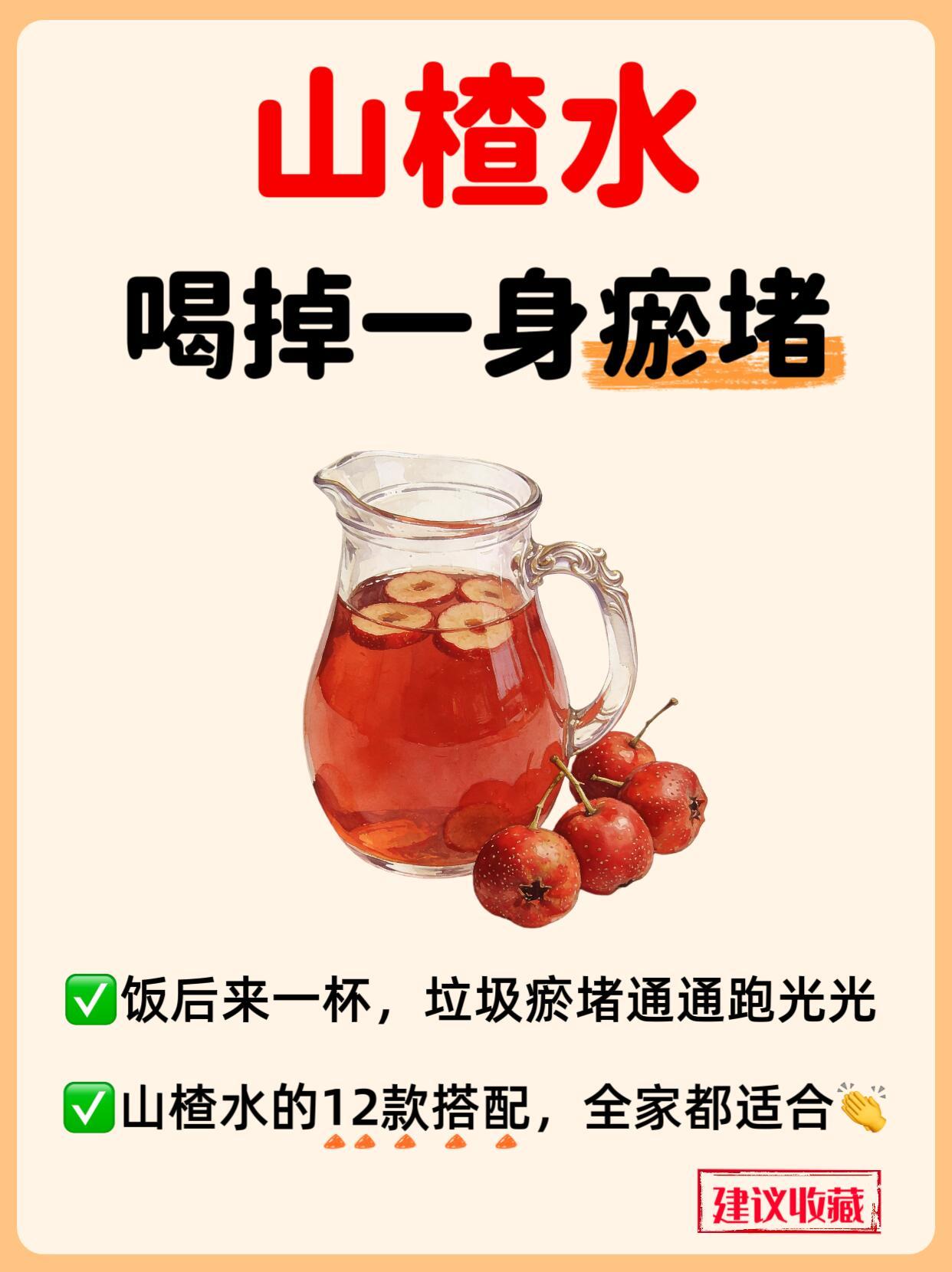 山楂水喝对，化尽全身瘀堵垃圾国医的精诚力量