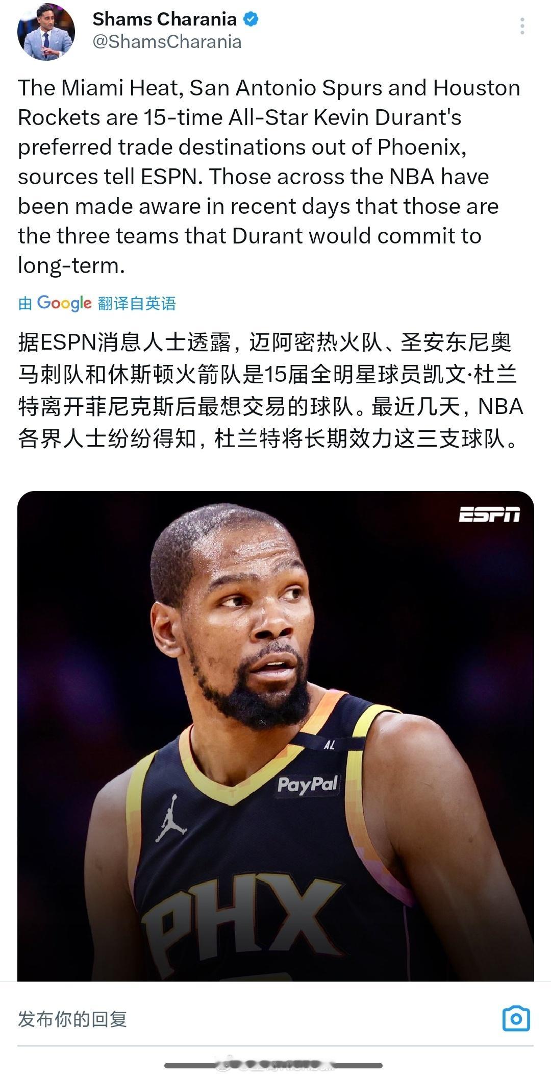 杜兰特交易最新消息：shams发的是热火，马刺，火箭TA发的是火箭，马刺Ary发