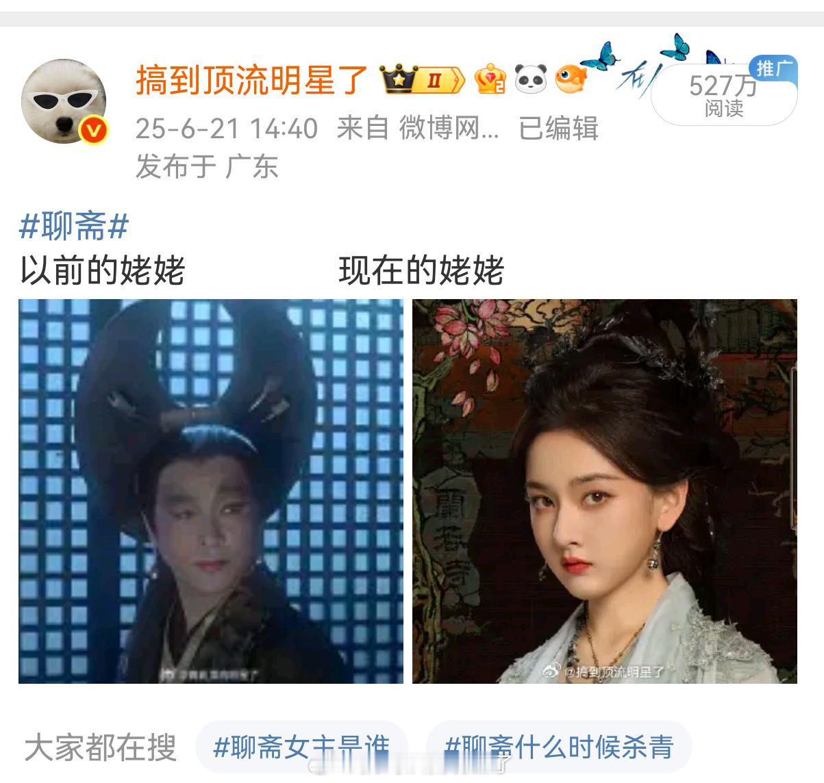 500万阅读量了，《聊斋》剧组给我结下账吧[doge][doge][doge] 
