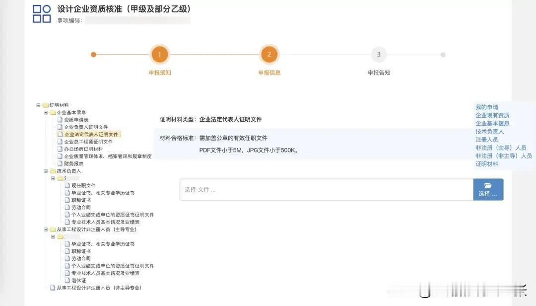 资质申请系统很清晰明了。哪些材料在哪个位置上传！