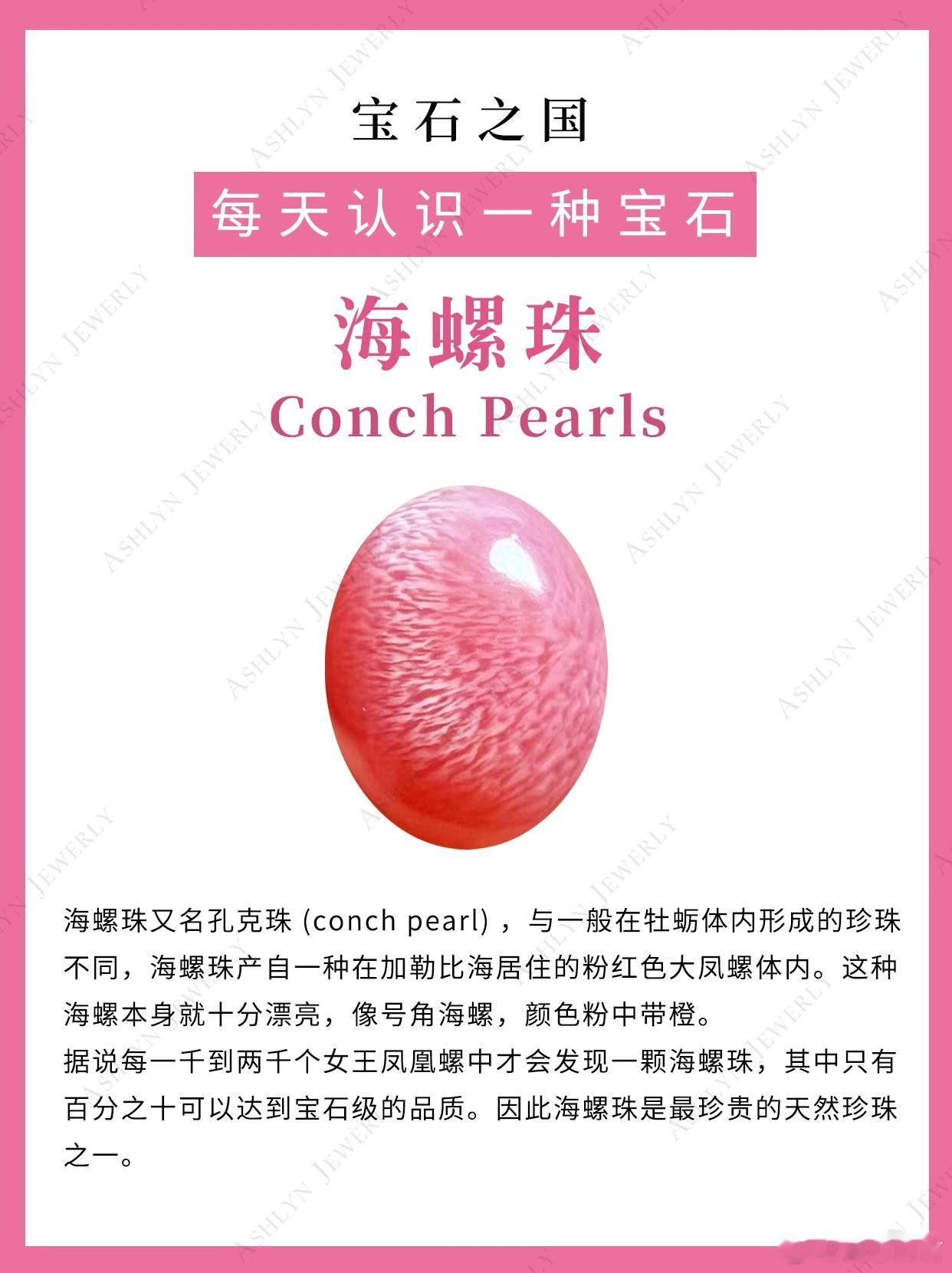 女子家宴吃出1颗罕见橘色海螺珠 带大家了解海螺珠是什么？天然孔克珠的表面有时会有