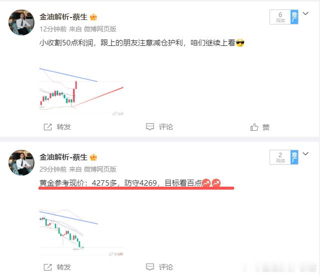 蔡生出手既巅峰黄金 4275多单截止当前4287成功斩获120点利润，跟上的兄弟