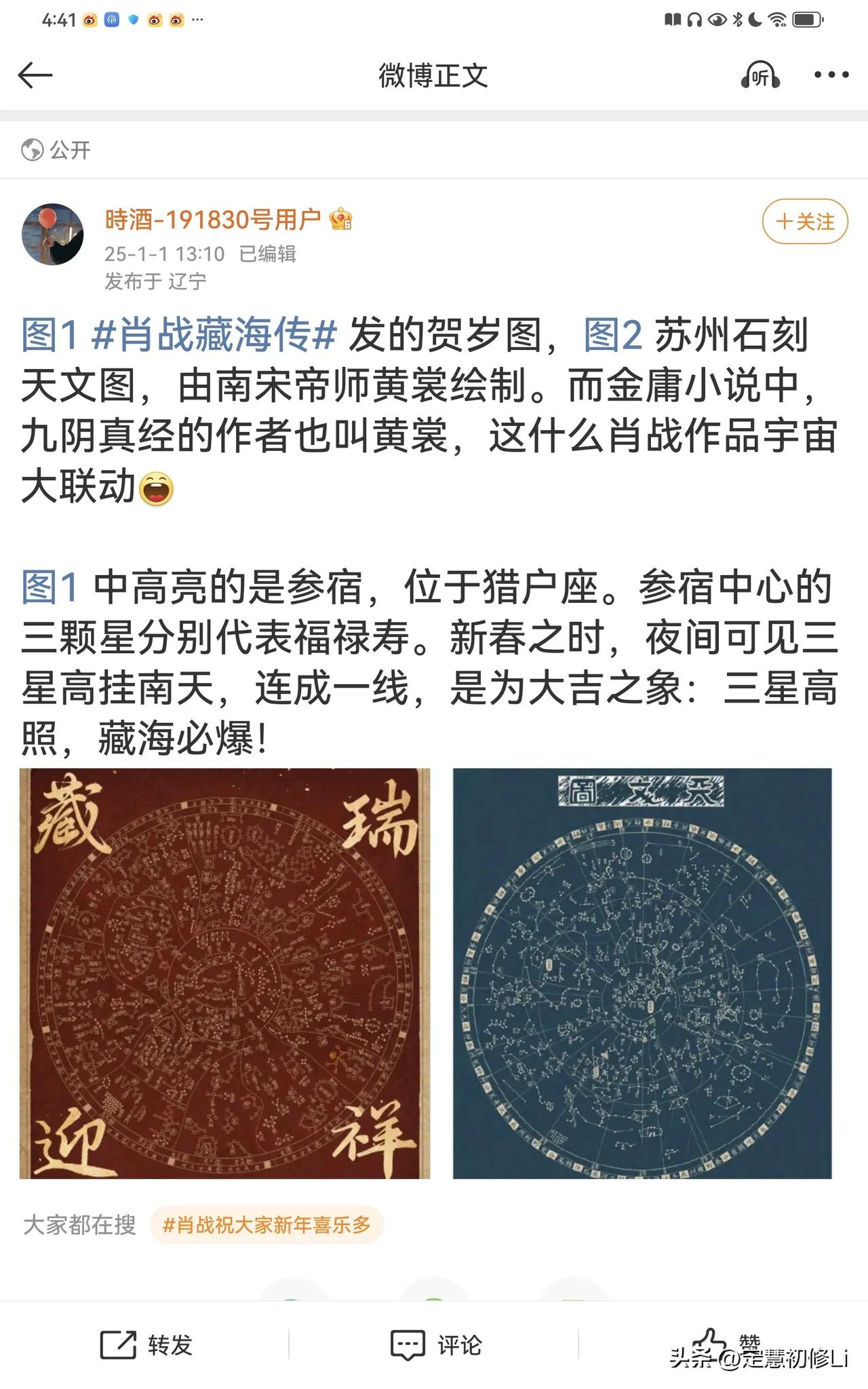 这藏海传和射雕的神奇链接，是上天注定的吧，这我还真要相信这个玄学了，三星高照，大