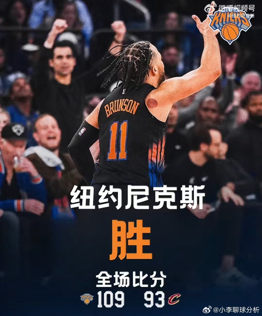 炸裂！哈特26分爆种+布伦森14助盘活全队，尼克斯109-93狂胜骑士，大比分2