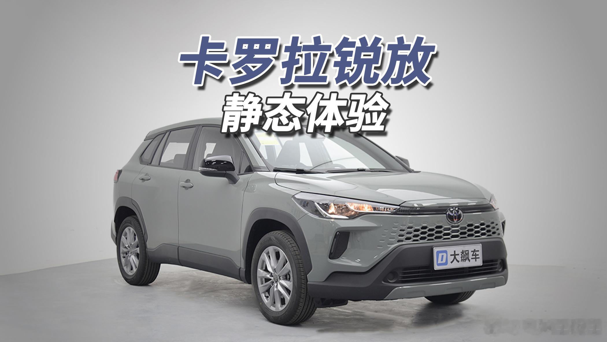 朴实无华，都是经典！2026款卡罗拉锐放2.0L智能电混双擎精英版指导价14.9