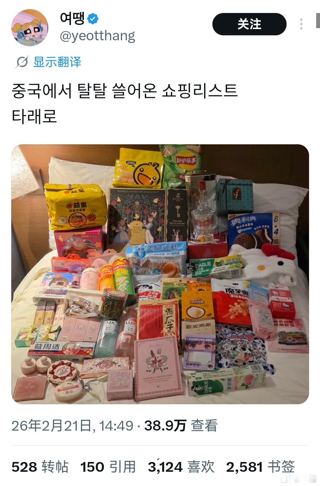 看韩国人晒中国的好物清单，现在知道出国旅游时老外看到咱们购物车的心情了