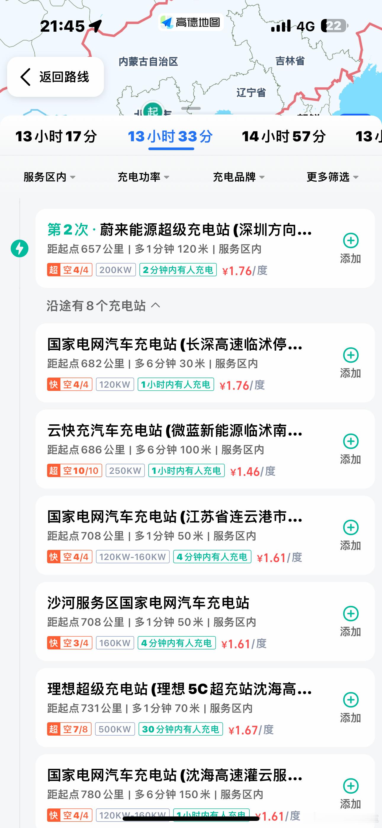 大家猜猜明天雷总新SU7京沪长途直播，中间这次充电会用哪个品牌充电站充电？国网？